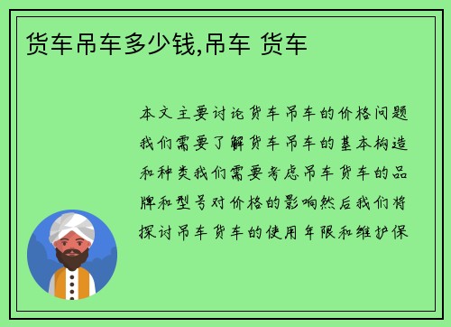 货车吊车多少钱,吊车 货车