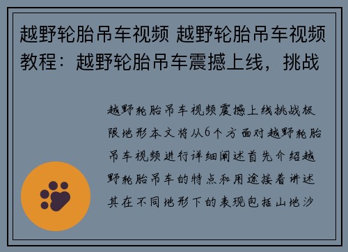 越野轮胎吊车视频 越野轮胎吊车视频教程：越野轮胎吊车震撼上线，挑战极限地形