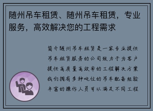 随州吊车租赁、随州吊车租赁，专业服务，高效解决您的工程需求